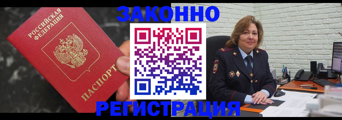 прописка паспорт в Советске