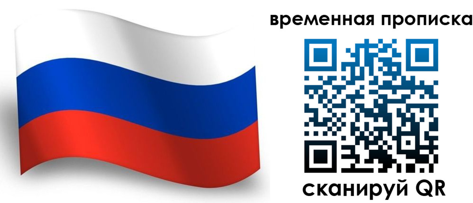прописка от собственника в Советске