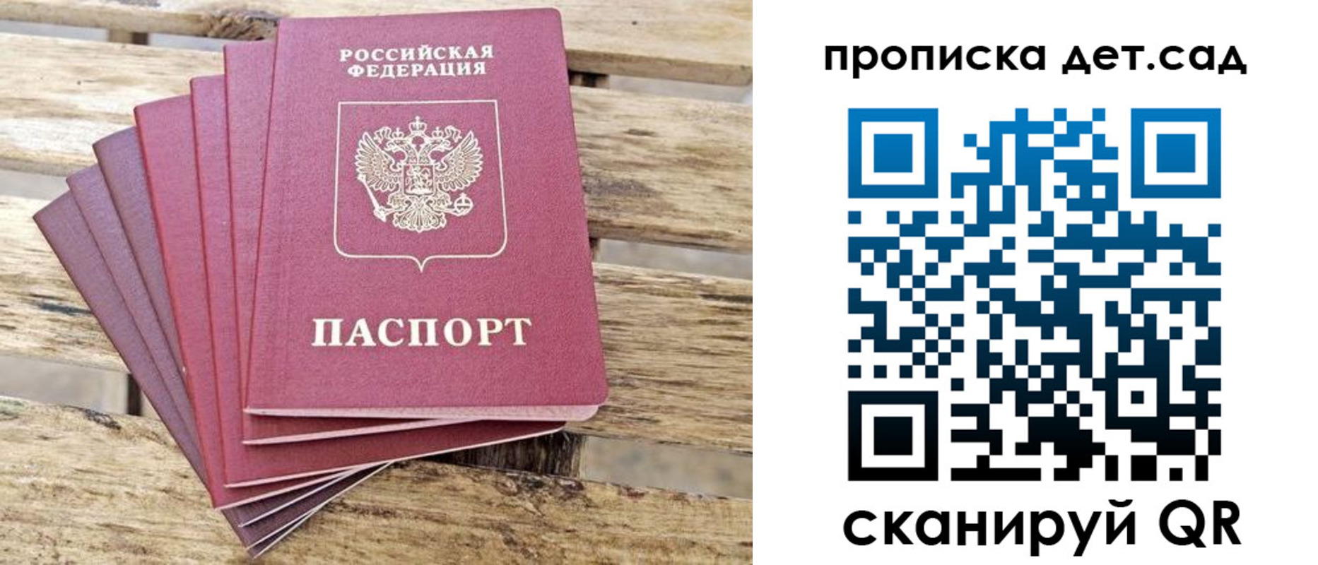 прописка штамп в Советске