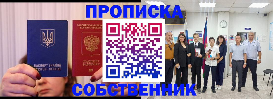 прописка законно в Советске