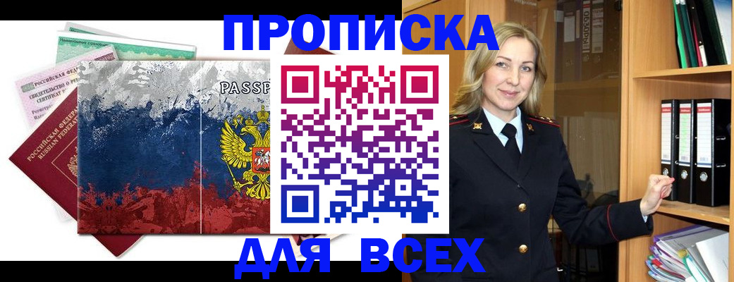 прописка законно в Советске