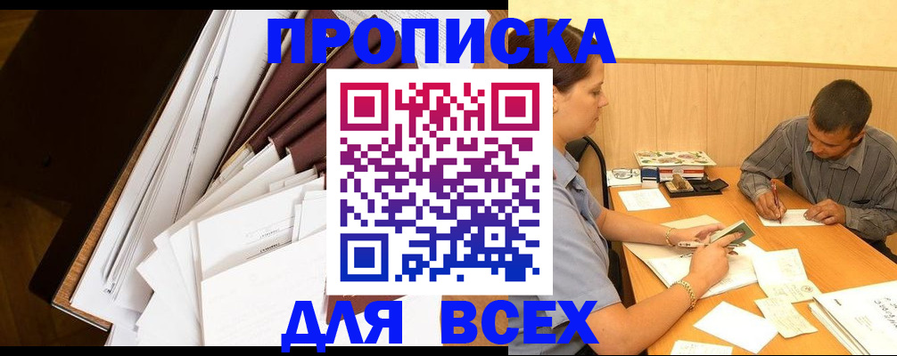 прописка в квартире в Советске