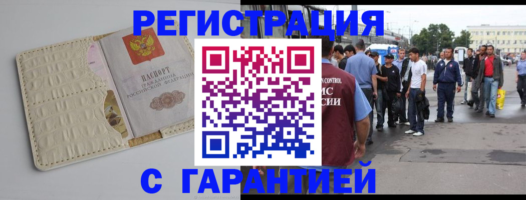 прописка ребенка в Советске