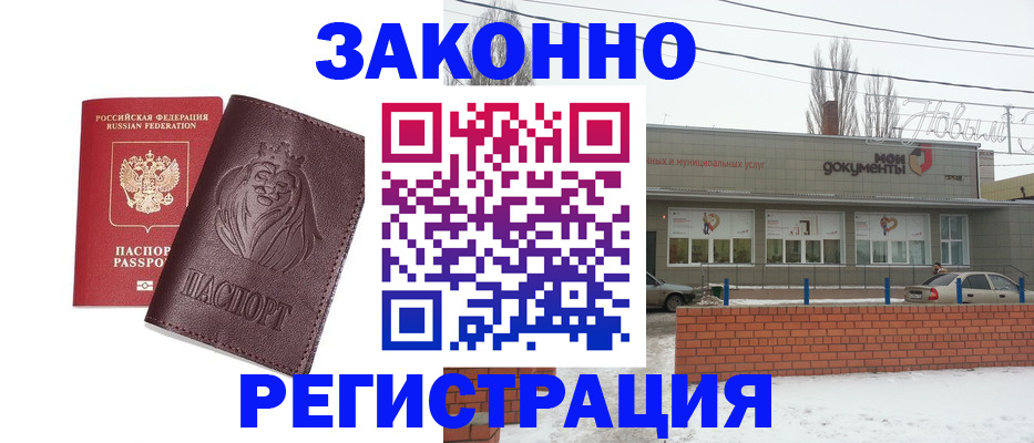 где прописаться в Советске