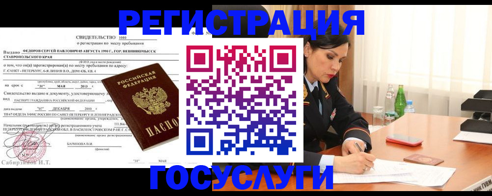 временная регистрация поиск в Советске