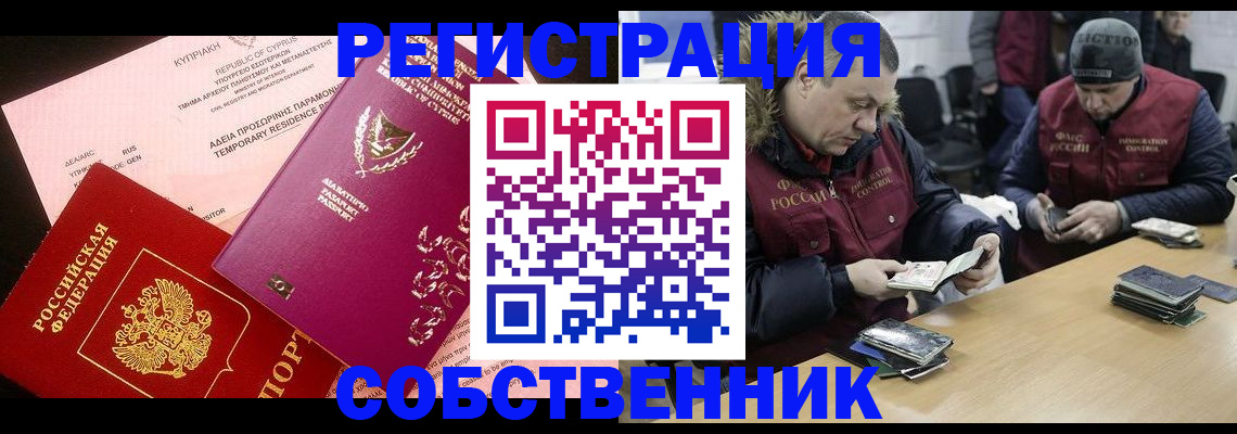 прописка поиск в Советске