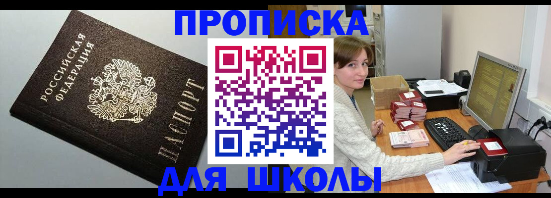 временная регистрация недорого в Советске